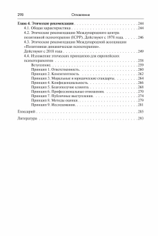 Книга «Психологическое консультирование» - автор Слабинский Владимир Юрьевич, твердый переплёт, кол-во страниц - 298, издательство «Академический проект»,  серия «Психологические технологии», ISBN 978-5-8291-4411-1, 2025 год