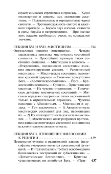 Книга «Многообразие религиозного опыта» - автор Джеймс Уильям, мягкий переплёт, кол-во страниц - 640, издательство «АСТ»,  серия «Эксклюзивная классика», ISBN 978-5-17-167675-9, 2024 год