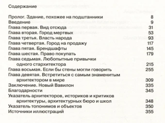 Книга «Эпоха зрелища. Приключения архитектуры и город XXI века» - автор Дайкхофф Том, мягкий переплёт, кол-во страниц - 356, издательство «Ad Marginem»,  ISBN 978-5-91103-673-7 , 2023 год