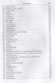Книга «Мифы» - автор Гигин Гай Юлий , твердый переплёт, кол-во страниц - 370, издательство «Алетейя»,  серия «Новая античная библиотека. Источники», ISBN 978-5-89329-016-5, 2023 год