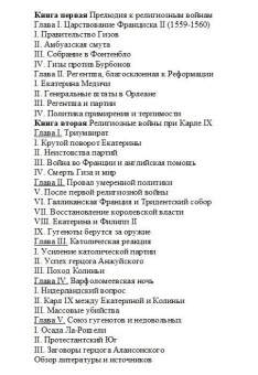 Книга «Религиозные войны во Франции» - автор Марьежоль Жан-Ипполит, твердый переплёт, кол-во страниц - 320, издательство «Евразия»,  серия «Parvus Libellus Novus», ISBN  978-5-8071-0629-2 , 2024 год