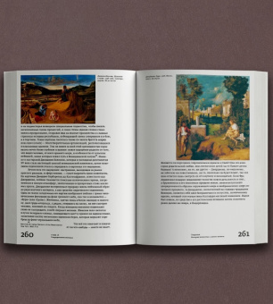 Книга «Творение. История искусства с самого начала» - автор Стонард Джон-Пол , мягкий переплёт, кол-во страниц - 520, издательство «Ad Marginem»,  ISBN 978-5-91103-814-4, 2024 год