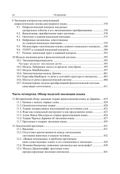Книга «Эволюция языка» - автор Фитч Уильям Т., твердый переплёт, кол-во страниц - 768, издательство «ЯСК»,  серия «Разумное поведение и язык. Language and Reasoning», ISBN  978-5-9551-0660-1 , 2013 год