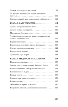 Книга «Мудрость психопатов» - автор Даттон Кевин, мягкий переплёт, кол-во страниц - 352, издательство «Питер»,  серия « #экопокет», ISBN 978-5-4461-2004-8, 2025 год