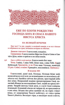 Книга «Рождество Христово. Крещение Господне» -  твердый переплёт, кол-во страниц - 240, издательство «Сретенский монастырь»,  ISBN 978-5-7533-1986-7, 2025 год