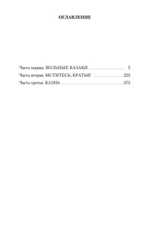 Книга «Я пришел дать вам волю» - автор Шукшин Василий Макарович, мягкий переплёт, кол-во страниц - 480, издательство «Азбука»,  серия «Азбука-классика (pocket-book)», ISBN 978-5-389-15906-8, 2024 год