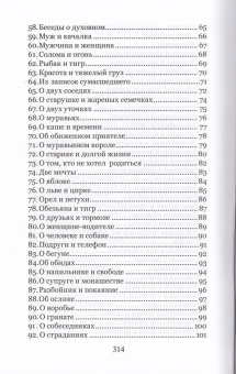 Книга «О самом простом. Притчи. Для взрослых, детей и для того, кто хочет стать монахом» - автор Симон (Бескровный) иеромонах (монах Симеон Афонский), твердый переплёт, кол-во страниц - 320, издательство «Синтагма»,  ISBN 10-022-2264 , 2016 год