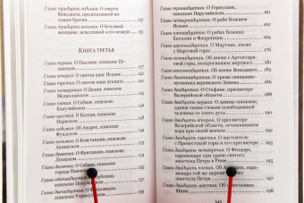 Книга «Собеседования. О жизни италийских отцов и о бессмертии души» - автор Григорий Двоеслов святитель, твердый переплёт, кол-во страниц - 352, издательство «Синтагма»,  ISBN  978-5-7877-0061-9 , 2013 год