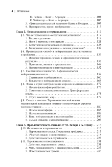 Книга «Смысл, реальность, коммуникация. Концепции предельных оснований в терминологическом измерении» - автор Молчанов Виктор Игоревич, твердый переплёт, кол-во страниц - 474, издательство «Академический проект»,  ISBN 978-5-8291-4435-7, 2025 год