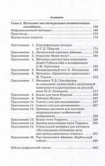Книга «Общий психологический практикум. Учебник для бакалавриата» - автор Буянова Светлана Михайловна, Коробанова Жанна Владимировна, Овчинникова Юлия Евгеньевна, твердый переплёт, кол-во страниц - 248, издательство «Прометей»,  ISBN 978-5-00172-494-0, 2023 год