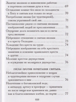 Книга «Нравственное богословие для мирян. В порядке десяти заповедей Божиих. В 2-х томах» - автор Евгений Попов протоиерей, твердый переплёт, кол-во страниц - 1920, издательство «Правило веры»,  ISBN 978-5-94759-254-2, 2019 год