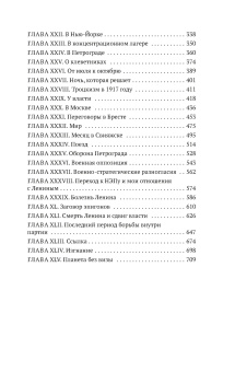 Книга «Моя жизнь» - автор Троцкий Лев Давидович, мягкий переплёт, кол-во страниц - 736, издательство «Азбука»,  серия «Азбука-классика (pocket-book)», ISBN 978-5-389-27664-2, 2022 год