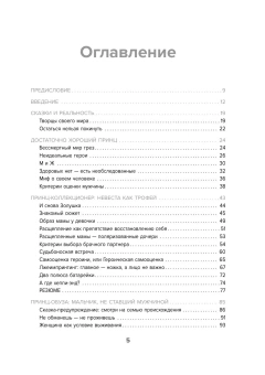 Книга «Фальшивые принцы. Разрушительные мужские сценарии в сказках и в жизни» - автор Олифирович Наталья Ивановна, твердый переплёт, кол-во страниц - 352, издательство «Бомбора»,  серия «Психология сказок и мифов», ISBN 978-5-04-219103-9, 2025 год