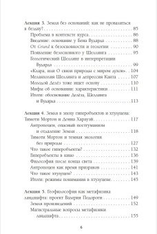 Книга «Кто придумал землю? Путеводитель по геофилософии от Делёза и Деррида до Агамбена и Латура» - автор Неаполитанский Максимилиан , твердый переплёт, кол-во страниц - 430, издательство «АСТ»,  серия «Лёд», ISBN 978-5-17-168426-6, 2025 год