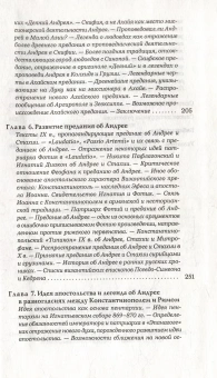 Книга «Идея апостольства в Византии и легенда об апостоле Андрее» - автор Дворник Фрэнсис, твердый переплёт, кол-во страниц - 384, издательство «Гуманитарная академия»,  серия «Via Sacra», ISBN 978-5-93762-031-6 , 2008 год