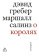 Книга «О королях» - автор Гребер Дэвид, Салинз Маршалл, мягкий переплёт, кол-во страниц - 576, издательство «Ad Marginem»,  ISBN 978-5-908038-14-0, 2025 год