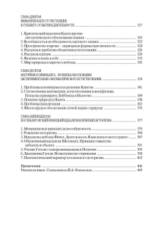 Книга «История новоевропейской философии и ее связи с наукой» - автор Гайденко Пиама Павловна, твердый переплёт, кол-во страниц - 456, издательство «Центр гуманитарных инициатив»,  серия «Древо смыслов», ISBN 978-5-98712-972-2, 2025 год