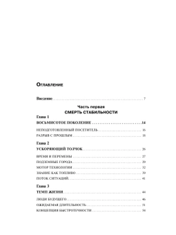 Книга «Шок будущего» - автор Тоффлер Элвин , твердый переплёт, кол-во страниц - 544, издательство «АСТ»,  серия «Philosophy - Неоклассика», ISBN 978-5-17-163671-5, 2025 год