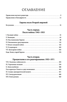 Книга «Европа после Второй Мировой. 1945-2005 гг. Полная история» - автор Джадт Тони , твердый переплёт, кол-во страниц - 1008, издательство «Бомбора»,  серия «Большая история. Книги, меняющие взгляд на прошлое», ISBN 978-5-04-177422-6, 2025 год