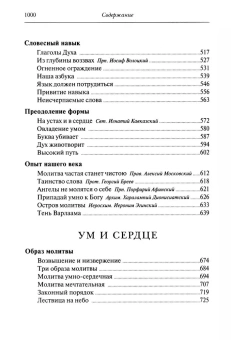 Книга «Путь умного делания. Молитва Иисусова. Опыт двух тысячелетий. Том 3» - автор Новиков Николай Михайлович, твердый переплёт, кол-во страниц - 1008, издательство «Синопсис»,  серия «Путь умного делания», ISBN 978-5-85280-148-7, 2023 год