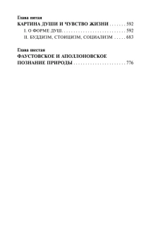 Книга «Закат Европы: Образ и действительность» - автор Шпенглер Освальд, мягкий переплёт, кол-во страниц - 912, издательство «АСТ»,  серия «Эксклюзивная классика», ISBN 978-5-17-162655-6, 2024 год