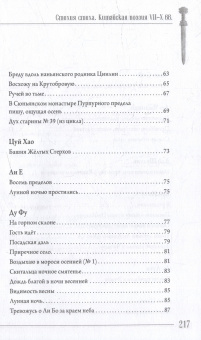 Книга «Стихия стиха. Китайская поэзия VII–X вв.» -  твердый переплёт, кол-во страниц - 233, издательство «Шанс»,  серия «Струны китайской лиры», ISBN 978-5-907646-27-8 , 2023 год
