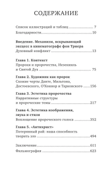 Книга «Кино Ларса фон Триера. Пророческий голос» - автор Вер Стратен-МакСпарран Ребекка , мягкий переплёт, кол-во страниц - 640, издательство «Бомбора»,  серия «Режиссёрская версия. Жизнь и творчество культовых режиссёров», ISBN 978-5-04-193329-6, 2025 год