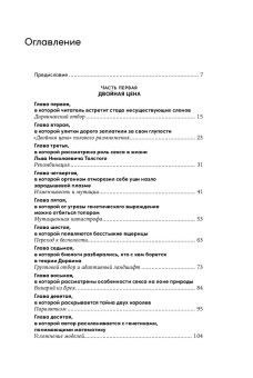 Книга «Секс с учеными. Половое размножение и другие загадки биологии» - автор Алексеенко Алексей Юрьевич , твердый переплёт, кол-во страниц - 456, издательство «Альпина Паблишер»,  ISBN 978-5-00139-935-3, 2023 год