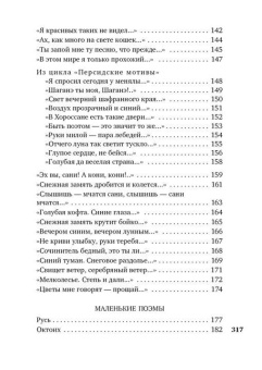 Книга «Исповедь хулигана» - автор Есенин Сергей Александрович, твердый переплёт, кол-во страниц - 320, издательство «Академический проект»,  серия «Азбука-поэзия», ISBN 978-5-389-15175-8, 2025 год