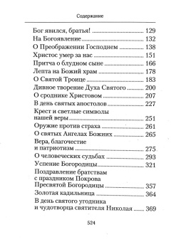 Книга «Творите дела правды. Проповеди» - автор святитель Николай Сербский (Велимирович), твердый переплёт, кол-во страниц - 528, издательство «Сибирская благозвонница»,  ISBN 978-5-00127-353-0 , 2023 год