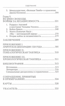 Книга «Евразия. Рожденная в битвах. Шотландия до конца ХIV века» - автор Федосов Дмитрий Геннадьевич, твердый переплёт, кол-во страниц - 352, издательство «Евразия»,  ISBN 978-580-7105-912-1 , 2023 год