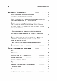 Книга «Провокативная терапия» - автор Фаррелли Фрэнк, твердый переплёт, кол-во страниц - 256, издательство «Питер»,  серия «Мастера психологии», ISBN 978-5-4461-2194-6, 2025 год
