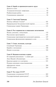 Книга «Преданная революция» - автор Троцкий Лев Давидович, мягкий переплёт, кол-во страниц - 352, издательство «АСТ»,  серия «Эксклюзивная классика», ISBN 978-5-17-159962-1 , 2024 год