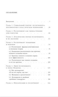 Книга «Неравенство равных. Концепция и феномен ресентимента» - автор Фишман Леонид Гершевич, твердый переплёт, кол-во страниц - 272, издательство «Высшая школа экономики ИД»,  серия «Политическая теория», ISBN 978-5-7598-2949-2 , 2025 год