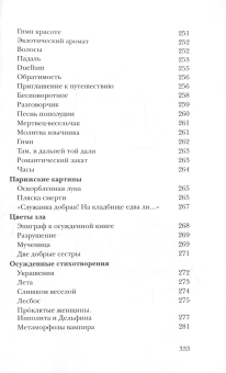 Книга «Вместилище миров, престолов и эпох: поэты Франции в переводе Владимира Микушевича» -  твердый переплёт, кол-во страниц - 336, издательство «Центр книги Рудомино»,  серия «Мастера художественного перевода», ISBN 978-5-00087-225-3, 2023 год