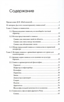Книга «Симвология. От философских теорий до практики сказкотерапии» - автор Наговицын Алексей Евгеньевич, Пономарева Валентина Ивановна , твердый переплёт, кол-во страниц - 379, издательство «Академический проект»,  серия «Психологические технологии. Сказкотерапия», ISBN 978-5-8291-4101-1 , 2023 год