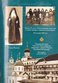 Книга «Жизнеописание. Духовное наследие иеросхимонаха Иеронима. В 2-х книгах» -  твердый переплёт, кол-во страниц - 1308, издательство «Сибирская благозвонница»,  ISBN 978-5-91362-453-6 , 2013 год