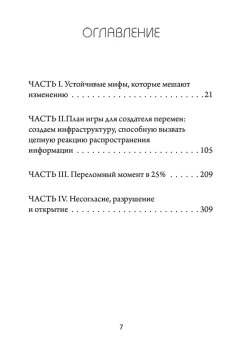 Книга «Принципы массового влияния. Как управлять общественным мнением и поведением» - автор Чентола Деймон, мягкий переплёт, кол-во страниц - 416, издательство «Эксмо»,  серия «Книги, о которых говорят», ISBN 978-5-04-198736-7 , 2024 год