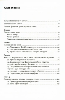 Книга «Психология в кино. Создание героев и историй» - автор Салахиева-Талал Татьяна , мягкий переплёт, кол-во страниц - 384, издательство «Альпина Паблишер»,  серия «Сценарное и писательское мастерство», ISBN 978-5-00139-932-2, 2025 год