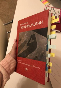 Книга «Антология суицидологии: Основные статьи зарубежных ученых. 1912–1993» - автор Молтсбергер Джон Т., твердый переплёт, кол-во страниц - 463, издательство «Когито-Центр»,  ISBN 978-5-89353-527-3, 2018 год