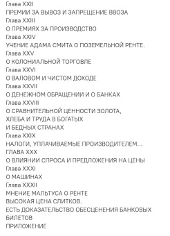 Книга «Начала политической экономии и налогового обложения» - автор Рикардо Давид, мягкий переплёт, кол-во страниц - 576, издательство «АСТ»,  серия «Эксклюзивная классика», ISBN 978-5-17-151634-5, 2023 год