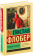 Книга «Госпожа Бовари» - автор Флобер Гюстав, твердый переплёт, кол-во страниц - 416, издательство «АСТ»,  серия «Эксклюзивная классика», ISBN 978-5-17-161038-8, 2024 год
