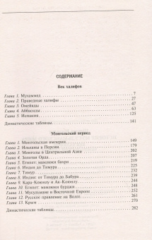 Книга «История мусульманского мира. Век халифов. Монгольский период» - автор Шпулер Бертольд, твердый переплёт, кол-во страниц - 287, издательство «Центрполиграф»,  серия «Всемирная история», ISBN 978-5-9524-5425-5, 2022 год