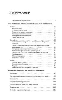 Книга «Юнгианский анализ после смерти Бога» - автор Гигерих Вольфганг, Могенсон Грег, твердый переплёт, кол-во страниц - 226, издательство «Альма-Матер»,  серия «Методы психологии», ISBN 978-5-00264-033-1, 2025 год