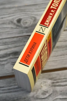 Книга «Дети Хурина» - автор Толкин Джон Рональд Руэл, мягкий переплёт, кол-во страниц - 320, издательство «АСТ»,  серия «Эксклюзивная классика», ISBN 978-5-17-170338-7, 2025 год