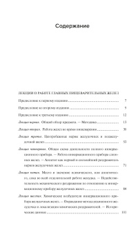 Книга «Естествознание и мозг. Сборник главных трудов великого физиолога» - автор Павлов Иван Петрович, твердый переплёт, кол-во страниц - 608, издательство «Азбука»,  серия «Человек Мыслящий», ISBN 978-5-389-21374-6, 2022 год