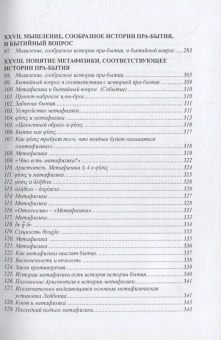 Книга «Постижение смысла. Неопубликованные сочинения» - автор Хайдеггер Мартин, твердый переплёт, кол-во страниц - 366, издательство «Алетейя»,  ISBN 978-5-00165-522-0, 2022 год