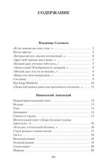 Книга «Поэзия Серебряного века» -  мягкий переплёт, кол-во страниц - 416, издательство «Азбука»,  серия «Азбука-классика (pocket-book)», ISBN 978-5-389-18984-3 , 2024 год