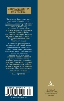Книга «Дао дэ цзин» - автор Лао-цзы, мягкий переплёт, кол-во страниц - 144, издательство «Азбука»,  серия «Азбука-классика (pocket-book)», ISBN 978-5-389-07956-4, 2023 год