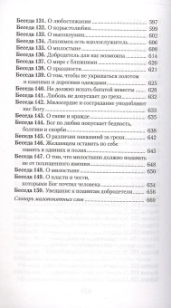 Книга «Увещеваю вас, возлюбленные. Избранные беседы» - автор Иоанн Златоуст святитель , твердый переплёт, кол-во страниц - 688, издательство «Отчий дом»,  серия «Духовный собеседник», ISBN 978-5-906241-77-1, 2023 год